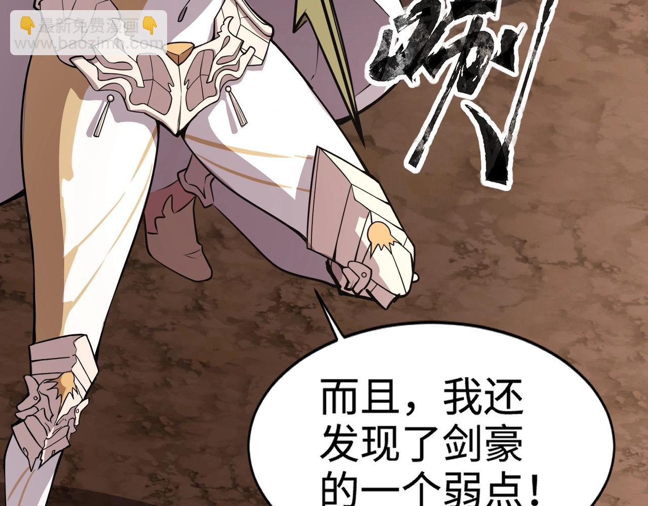 只有我能用召喚術 - 第82話 激戰！就算犧牲所有，我也要斬殺劍豪！(3/4) - 6