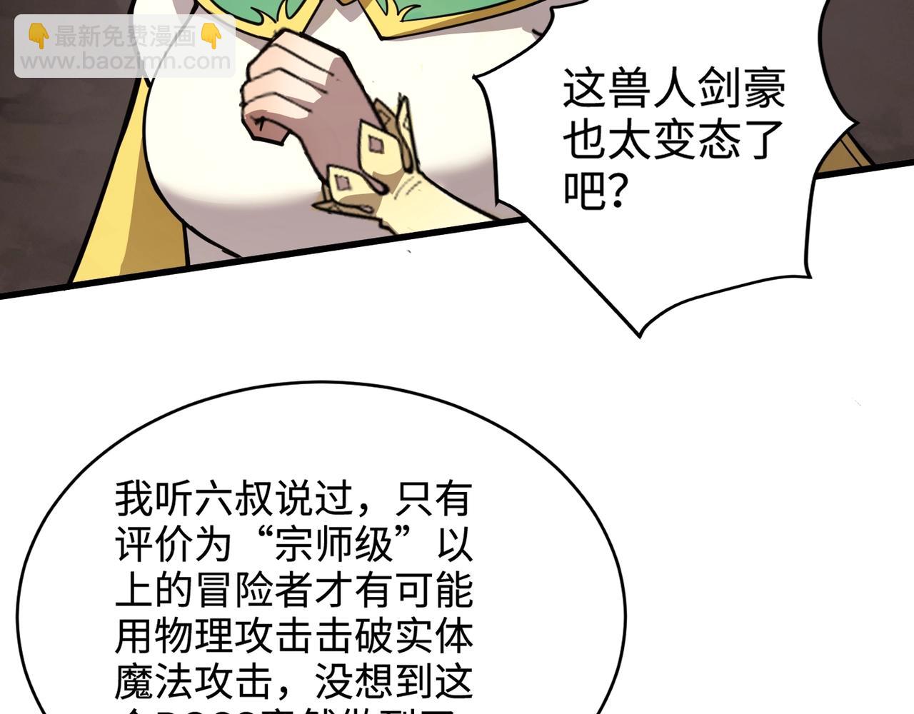 只有我能用召喚術 - 第82話 激戰！就算犧牲所有，我也要斬殺劍豪！(1/4) - 5