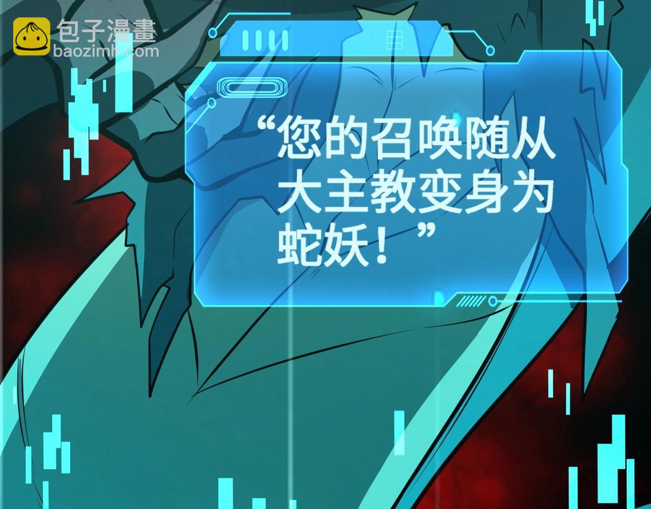 只有我能用召喚術 - 第82話 激戰！就算犧牲所有，我也要斬殺劍豪！(2/4) - 3