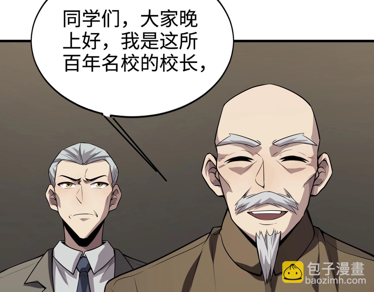 只有我能用召喚術 - 第84話 考覈開啓！危險正在逼近！！！(1/4) - 5