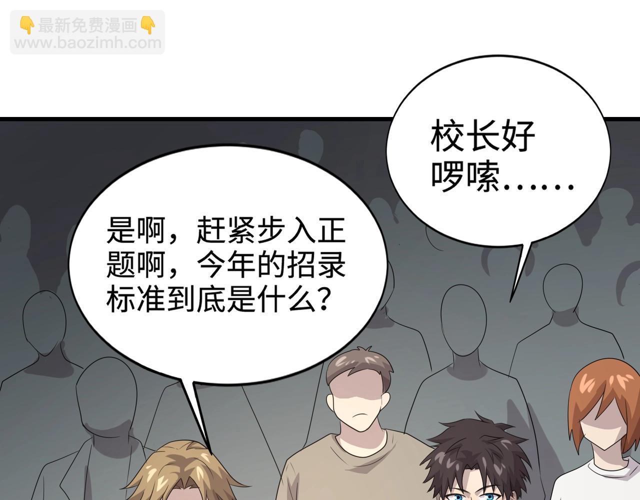 只有我能用召喚術 - 第84話 考覈開啓！危險正在逼近！！！(1/4) - 8