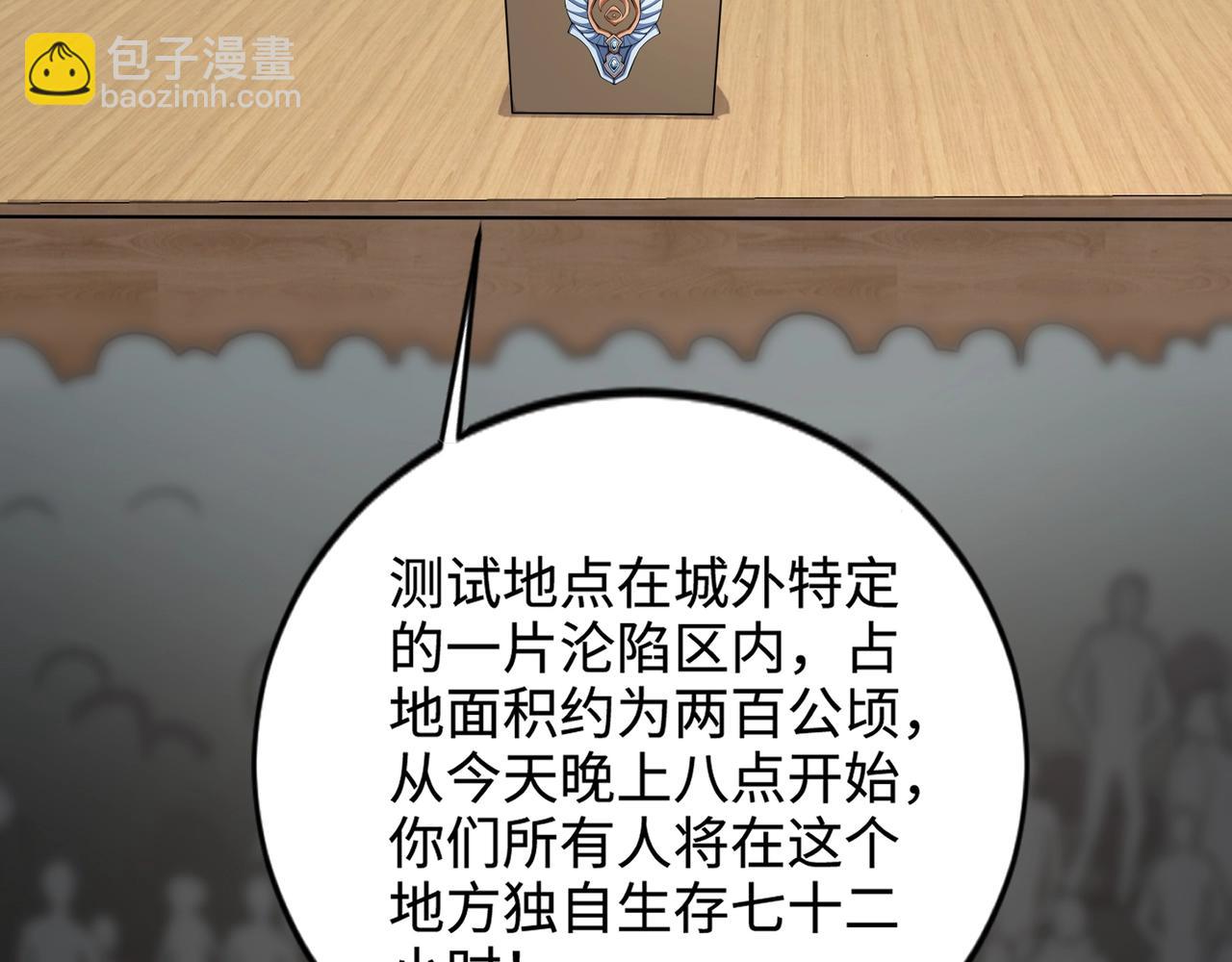 只有我能用召喚術 - 第84話 考覈開啓！危險正在逼近！！！(1/4) - 8