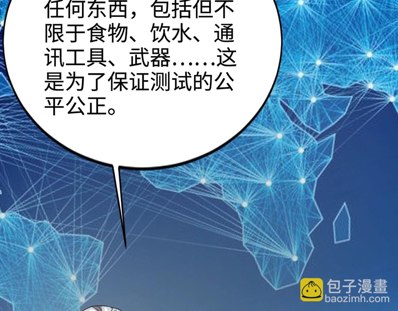 只有我能用召喚術 - 第84話 考覈開啓！危險正在逼近！！！(1/4) - 3