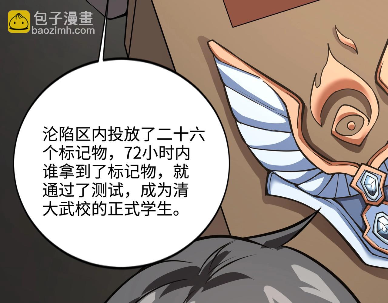 只有我能用召喚術 - 第84話 考覈開啓！危險正在逼近！！！(1/4) - 5