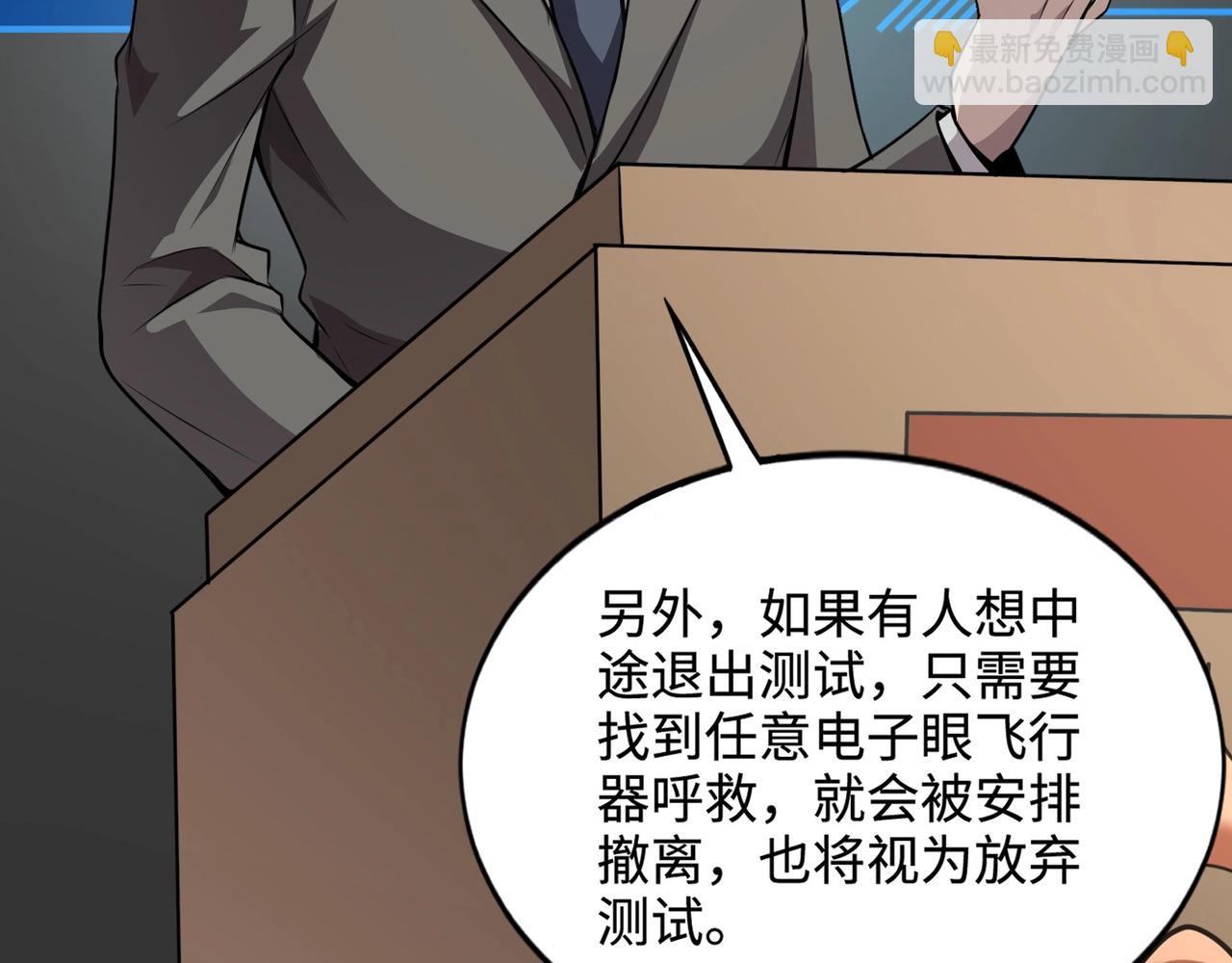 只有我能用召喚術 - 第84話 考覈開啓！危險正在逼近！！！(2/4) - 3