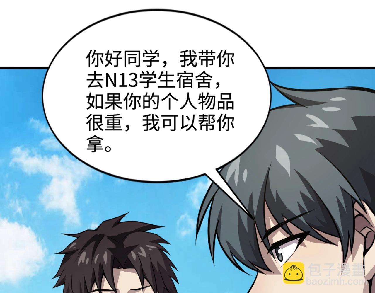 只有我能用召喚術 - 第84話 考覈開啓！危險正在逼近！！！(1/4) - 6