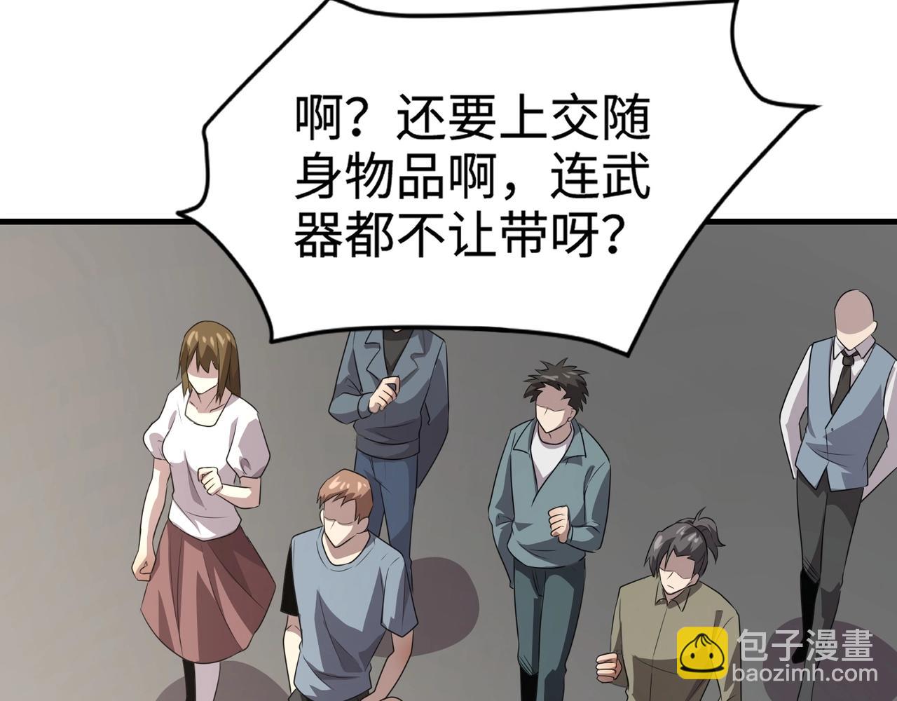 只有我能用召喚術 - 第84話 考覈開啓！危險正在逼近！！！(2/4) - 8