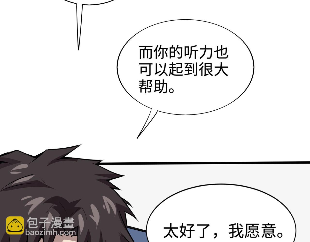 只有我能用召喚術 - 第84話 考覈開啓！危險正在逼近！！！(2/4) - 6