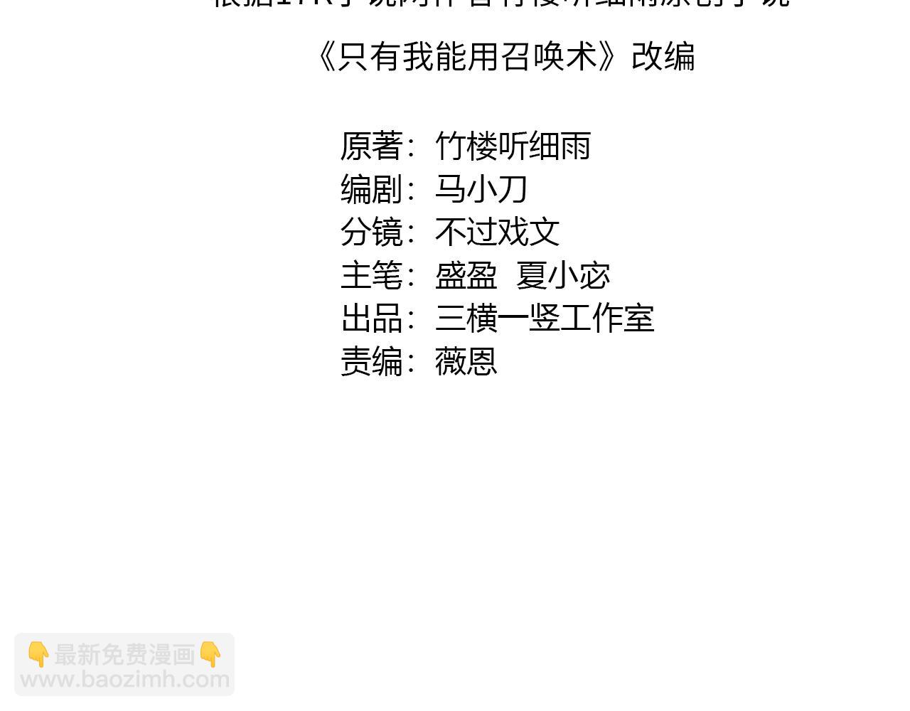 只有我能用召喚術 - 第86話 柳月影？你怎麼來了？！(1/4) - 5