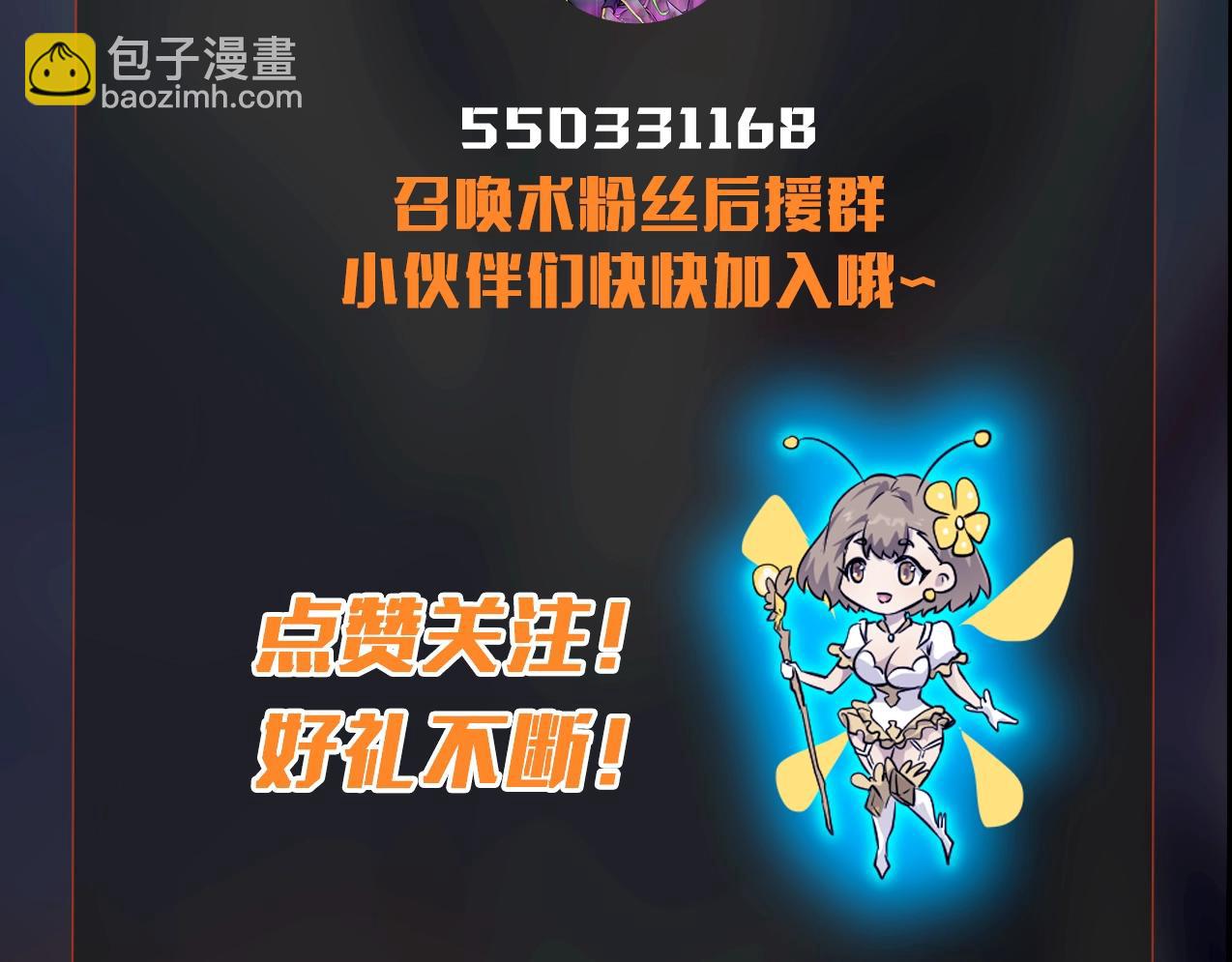 只有我能用召喚術 - 第86話 柳月影？你怎麼來了？！(4/4) - 4