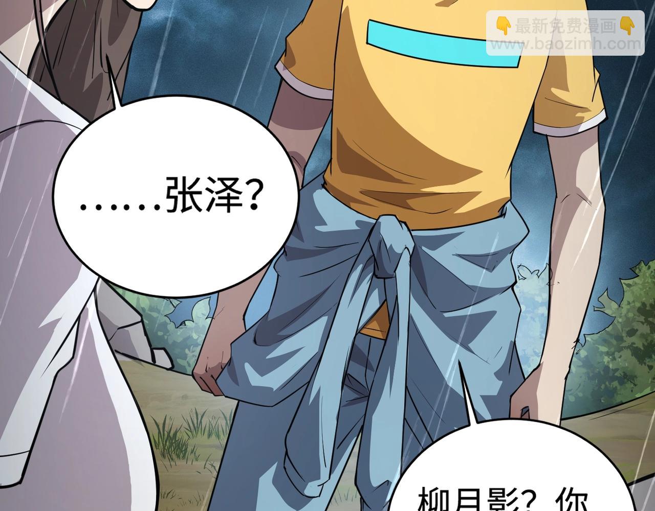 只有我能用召喚術 - 第86話 柳月影？你怎麼來了？！(1/4) - 8