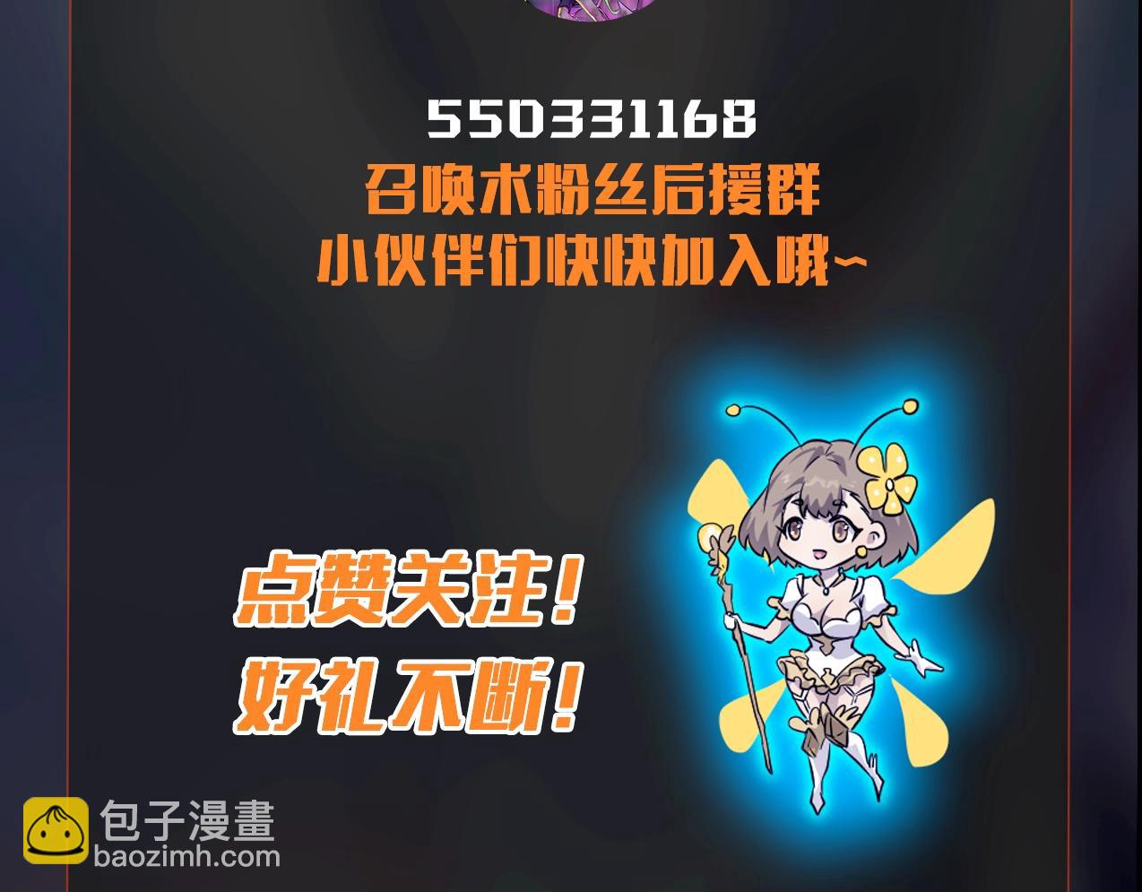 只有我能用召喚術 - 第88話 哇哦！這個小鳥依人好變態啊！！！(4/4) - 5