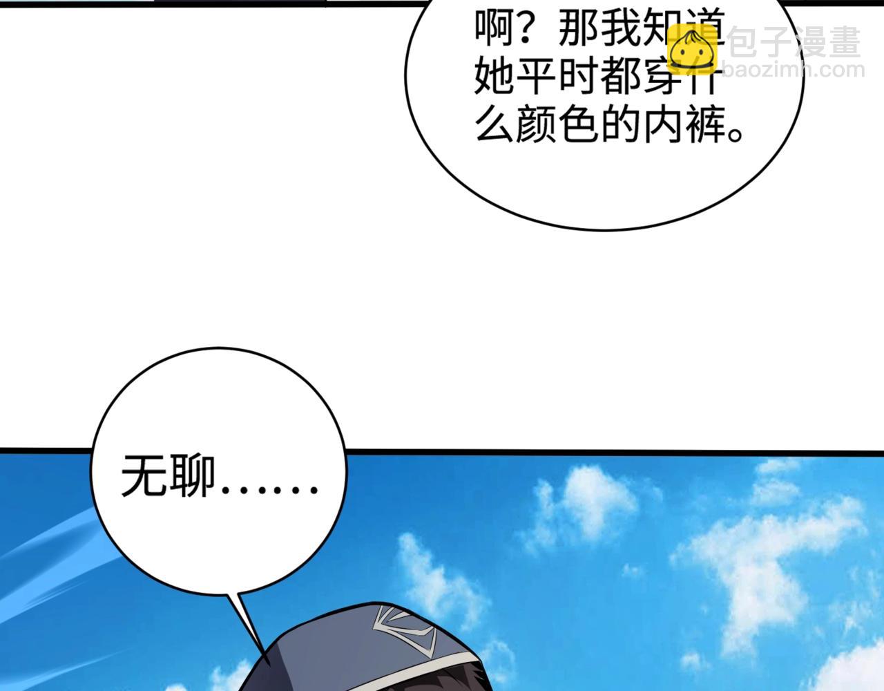 只有我能用召喚術 - 第88話 哇哦！這個小鳥依人好變態啊！！！(1/4) - 6