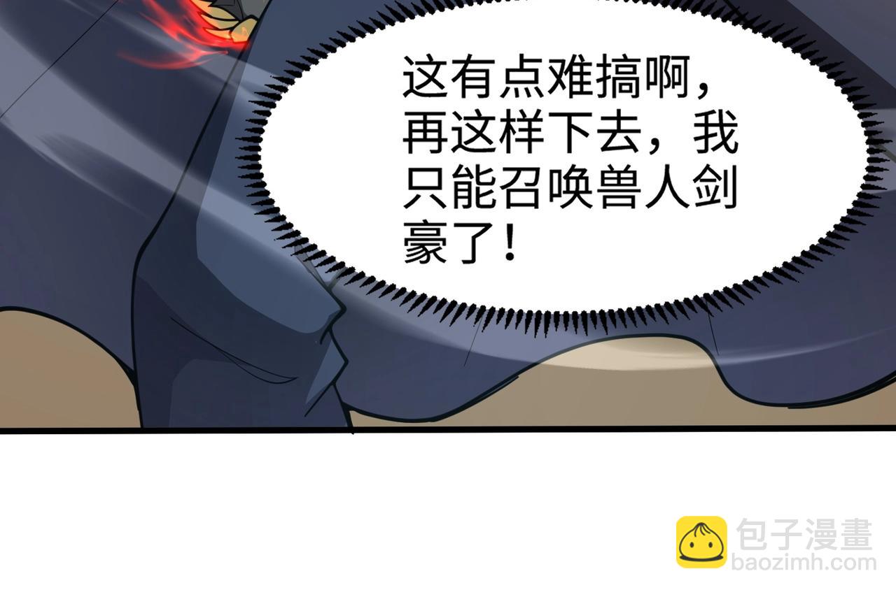 只有我能用召喚術 - 第88話 哇哦！這個小鳥依人好變態啊！！！(2/4) - 7