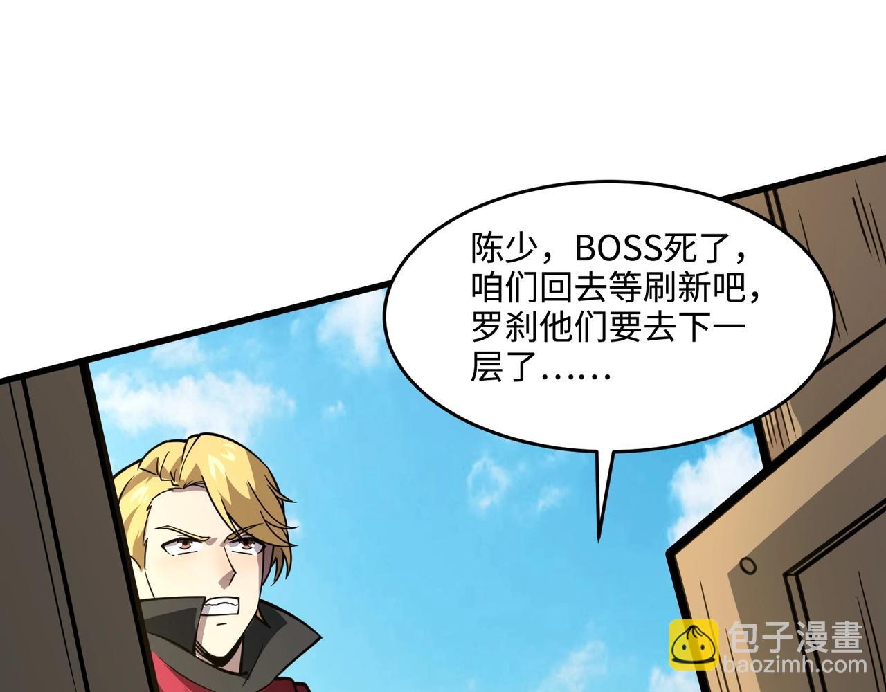 只有我能用召喚術 - 第92話 十二層魔域開啓！危機四伏！(1/3) - 1