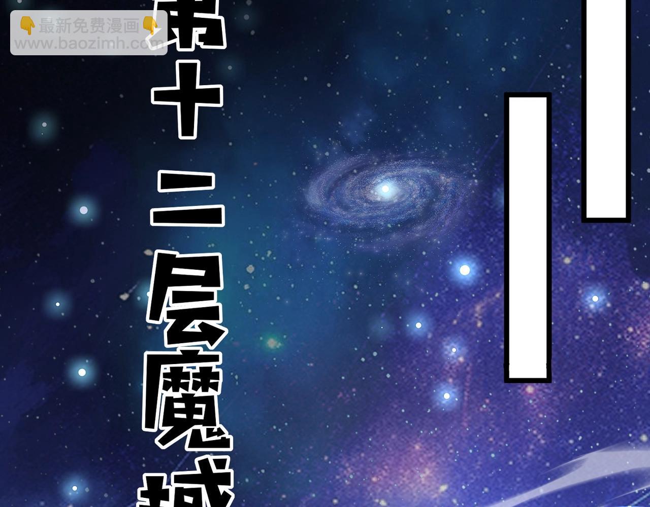 只有我能用召喚術 - 第92話 十二層魔域開啓！危機四伏！(1/3) - 8