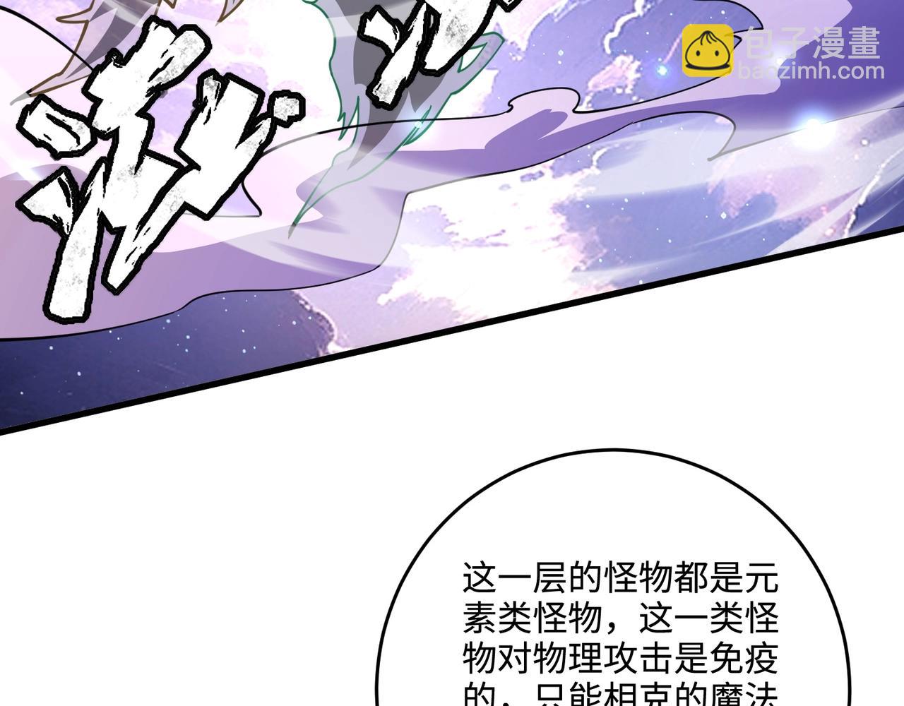 只有我能用召喚術 - 第92話 十二層魔域開啓！危機四伏！(2/3) - 4