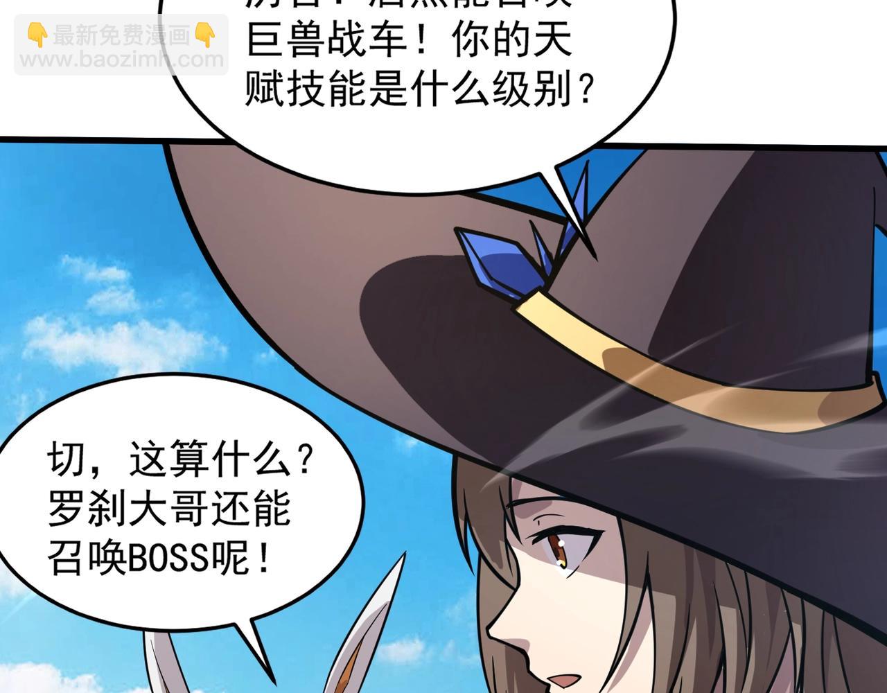 只有我能用召喚術 - 第94話 元素法師？這不就有了嗎？(3/4) - 6