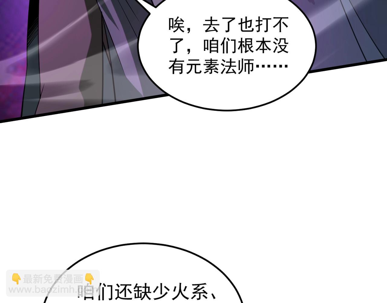 只有我能用召喚術 - 第94話 元素法師？這不就有了嗎？(3/4) - 1