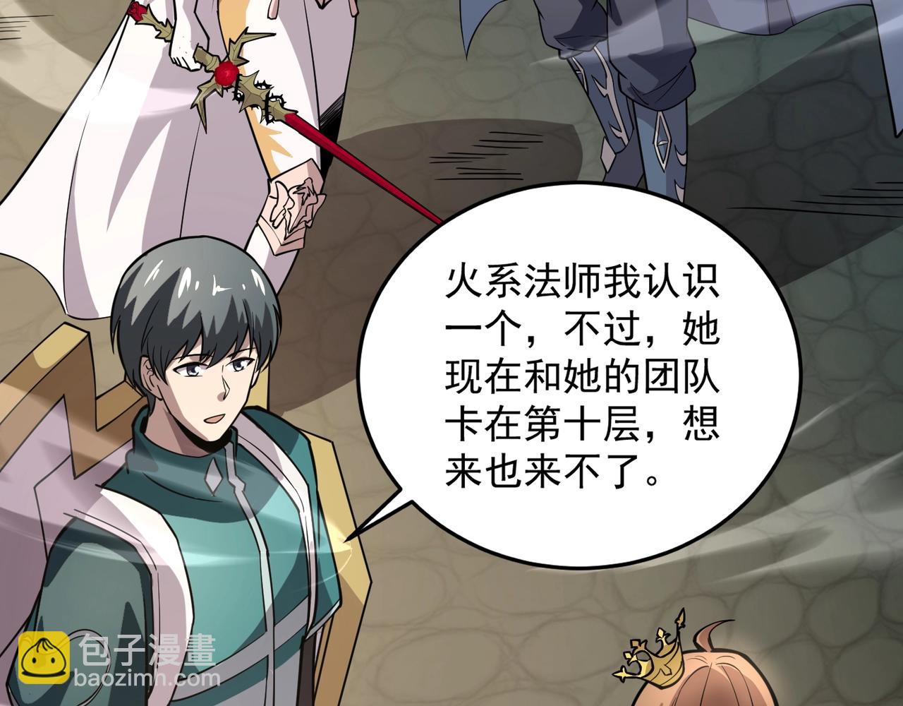 只有我能用召喚術 - 第94話 元素法師？這不就有了嗎？(3/4) - 3