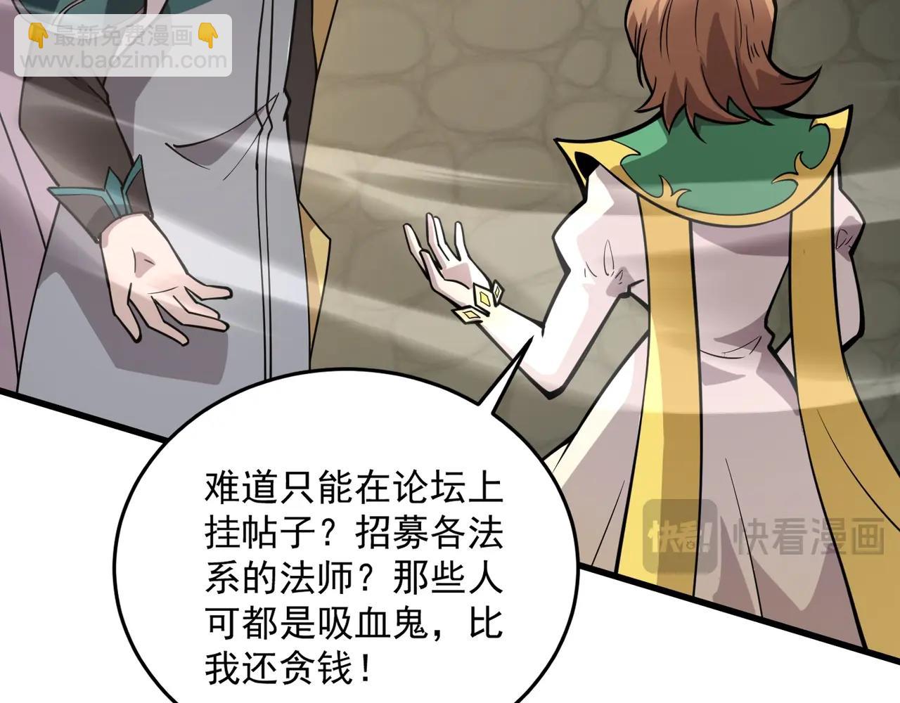 只有我能用召喚術 - 第94話 元素法師？這不就有了嗎？(3/4) - 4