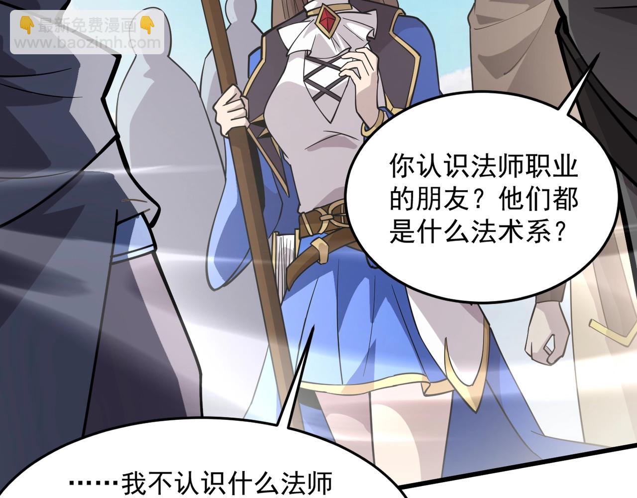 只有我能用召喚術 - 第94話 元素法師？這不就有了嗎？(3/4) - 7