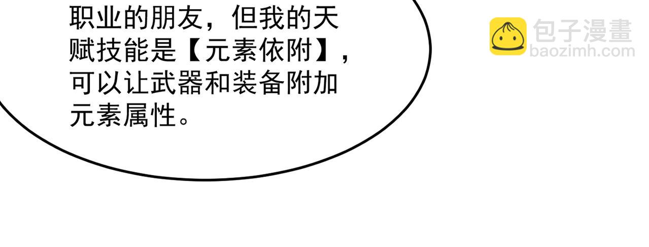 只有我能用召喚術 - 第94話 元素法師？這不就有了嗎？(3/4) - 8