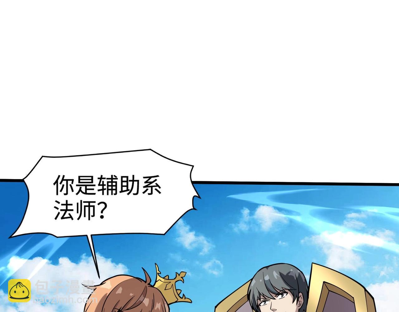 只有我能用召喚術 - 第94話 元素法師？這不就有了嗎？(3/4) - 1