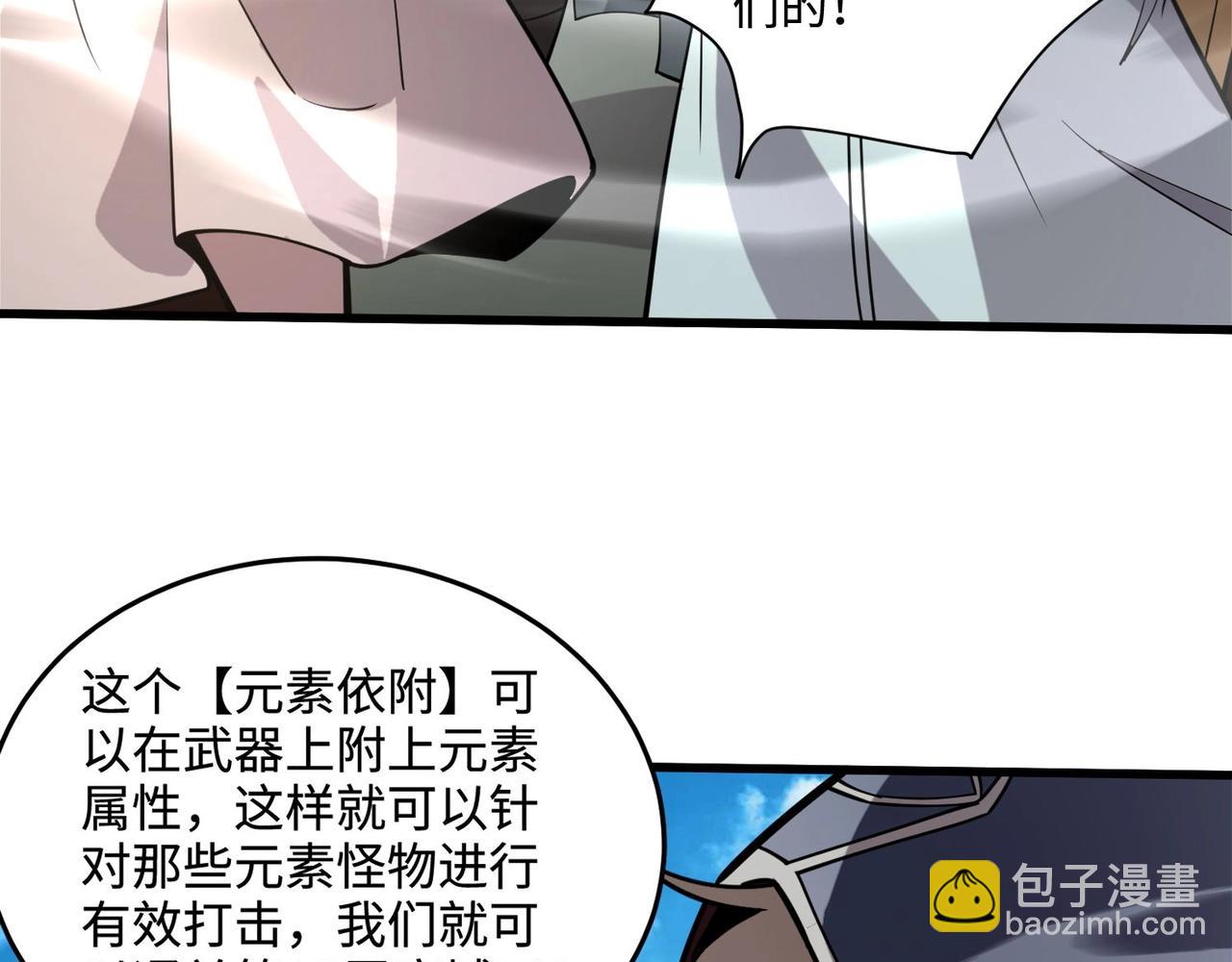 只有我能用召喚術 - 第94話 元素法師？這不就有了嗎？(3/4) - 3