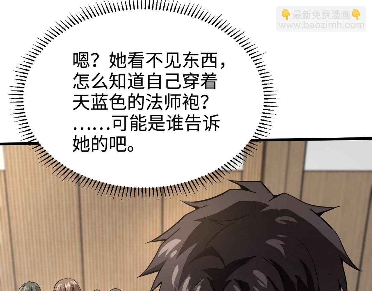 只有我能用召喚術 - 第94話 元素法師？這不就有了嗎？(1/4) - 1