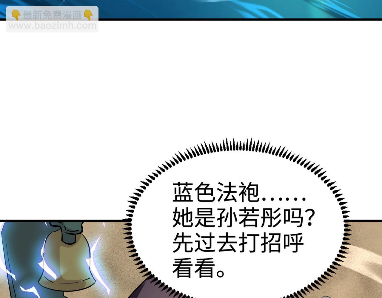 只有我能用召喚術 - 第94話 元素法師？這不就有了嗎？(1/4) - 7