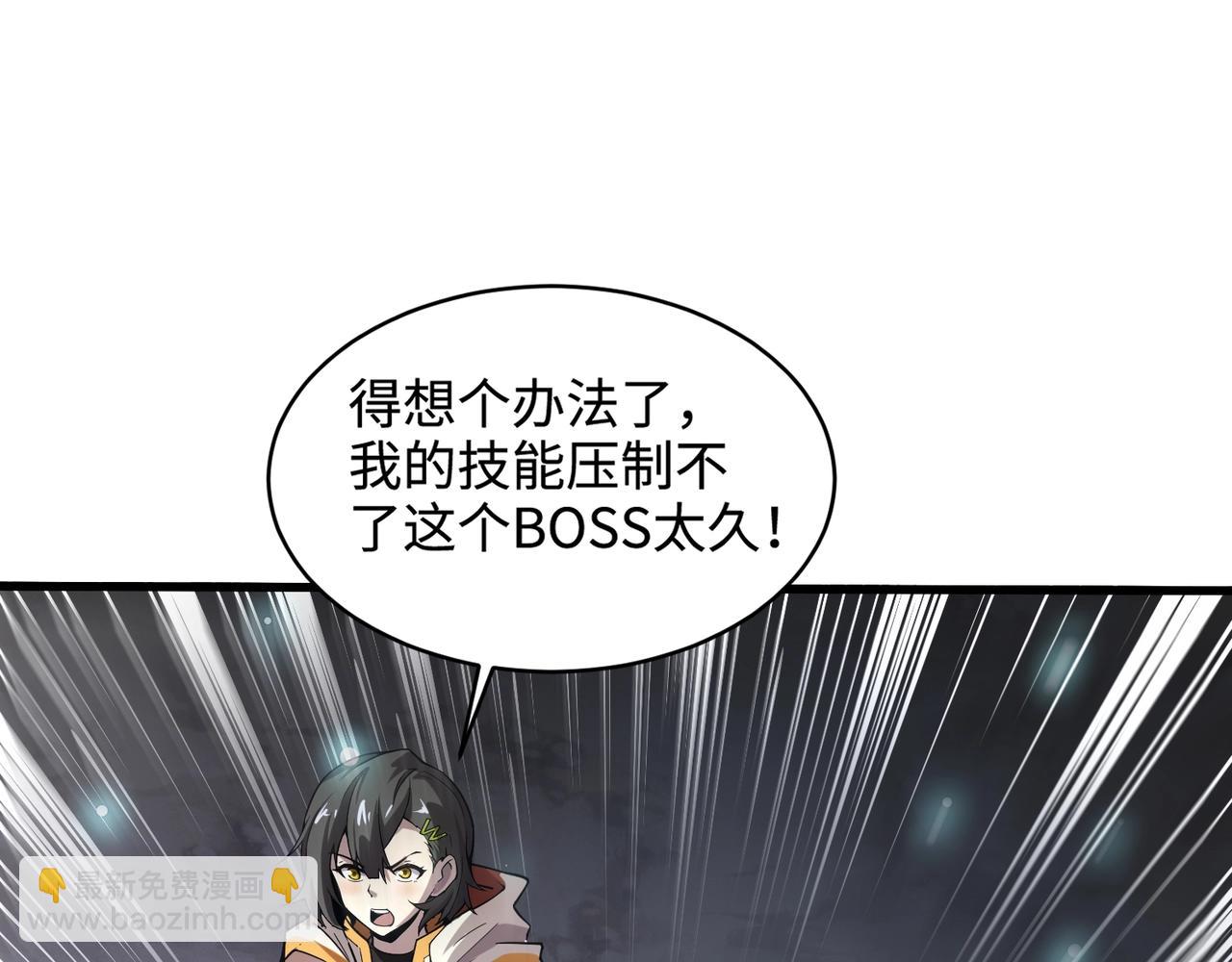 只有我能用召喚術 - 第96話 魔域混亂！無屬性狀態BOSS怎麼破？(3/4) - 2