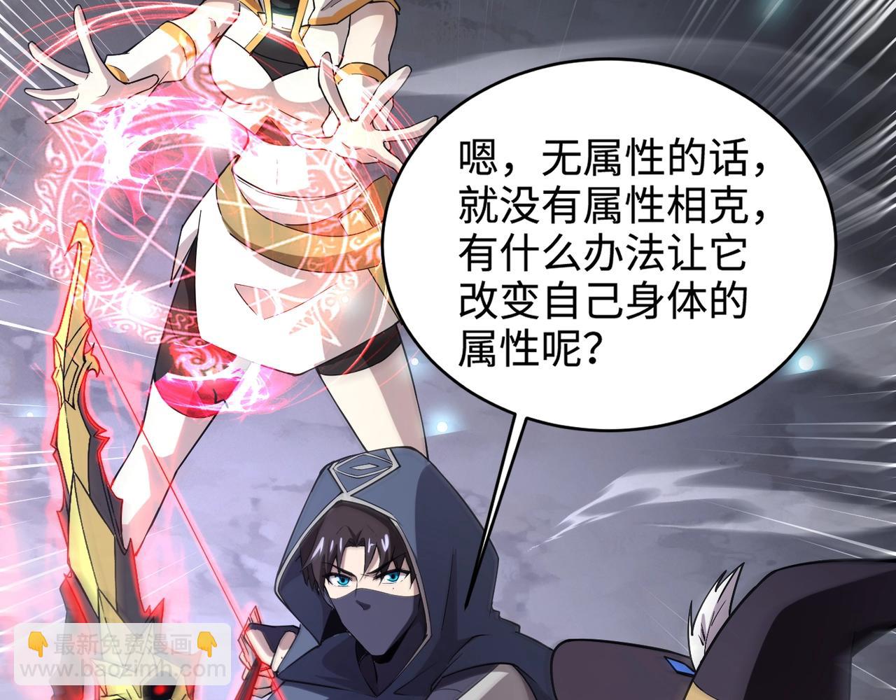 只有我能用召喚術 - 第96話 魔域混亂！無屬性狀態BOSS怎麼破？(3/4) - 3