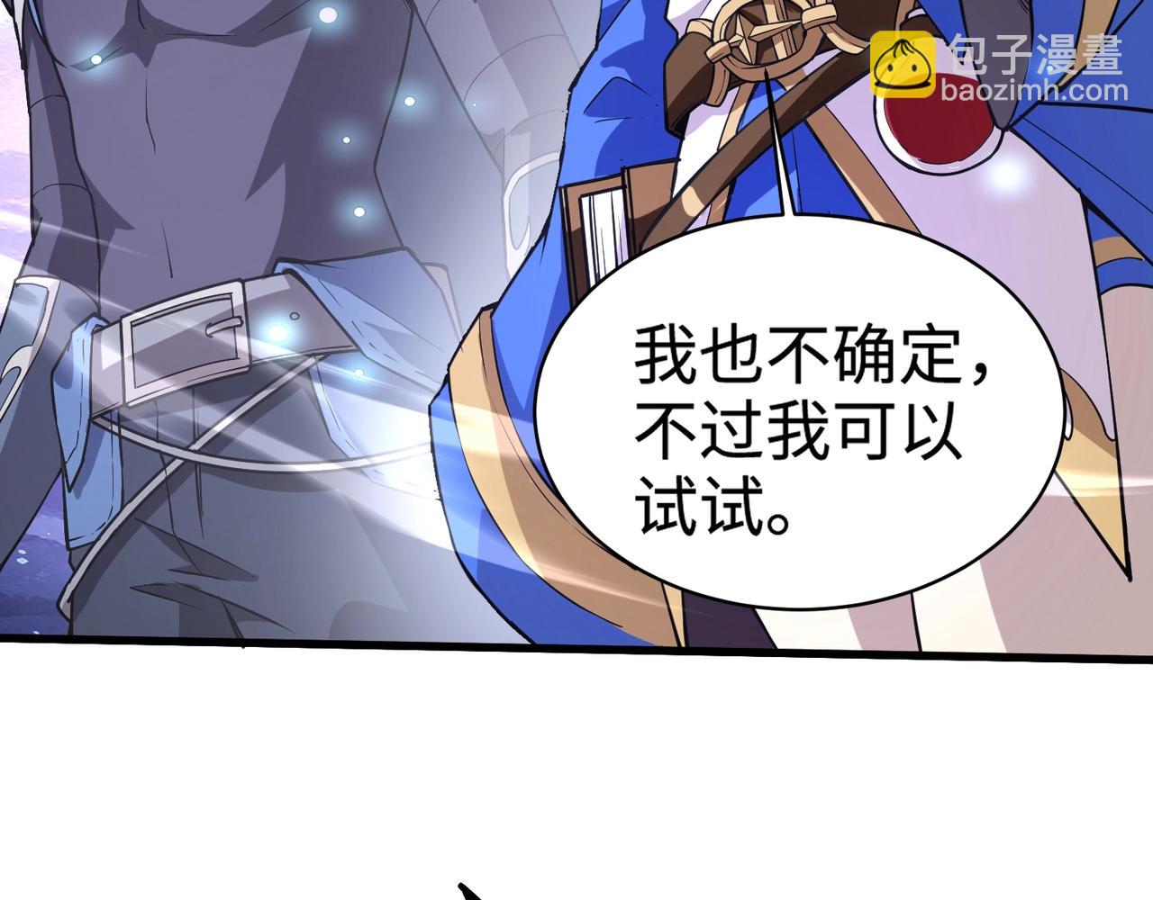 只有我能用召喚術 - 第96話 魔域混亂！無屬性狀態BOSS怎麼破？(3/4) - 7