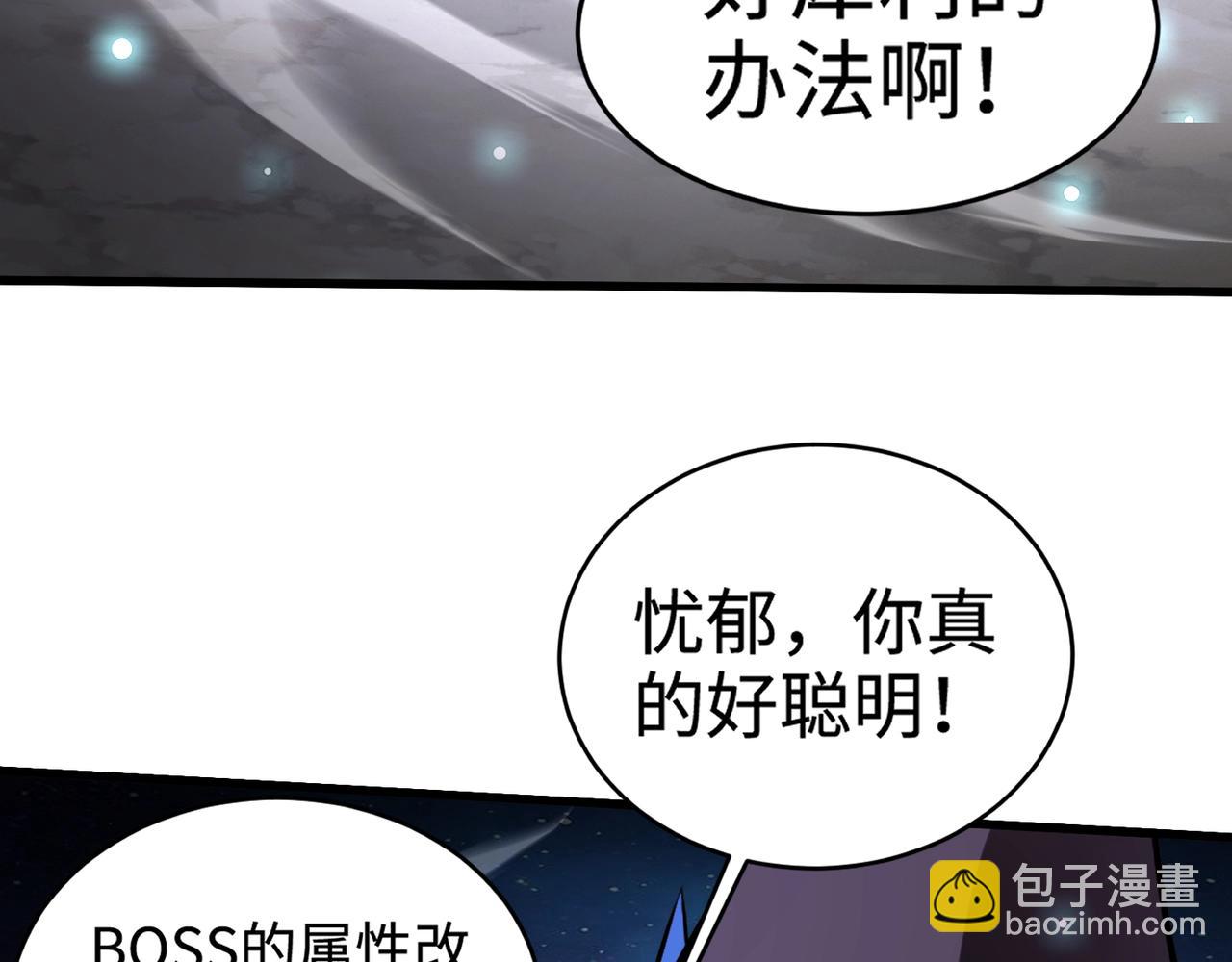 只有我能用召喚術 - 第96話 魔域混亂！無屬性狀態BOSS怎麼破？(3/4) - 3