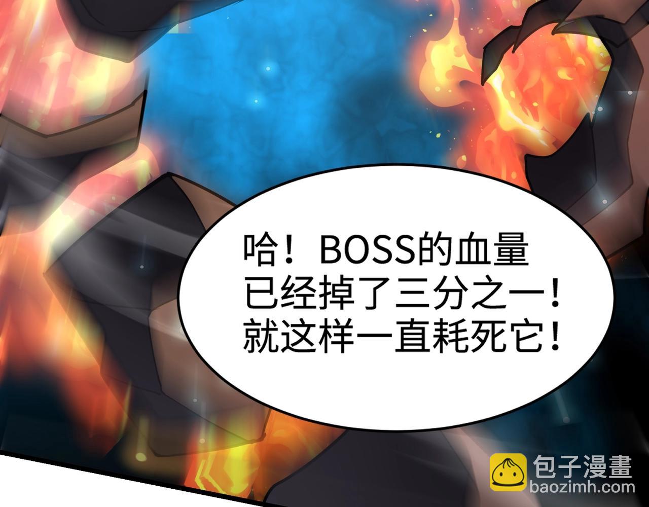 只有我能用召喚術 - 第96話 魔域混亂！無屬性狀態BOSS怎麼破？(3/4) - 1