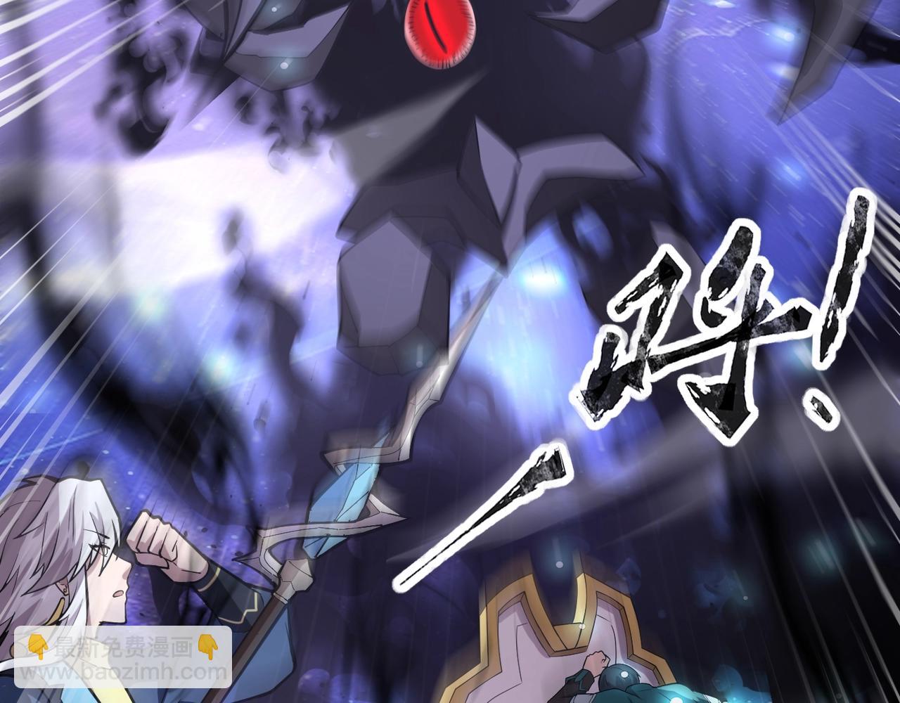 只有我能用召喚術 - 第96話 魔域混亂！無屬性狀態BOSS怎麼破？(3/4) - 4