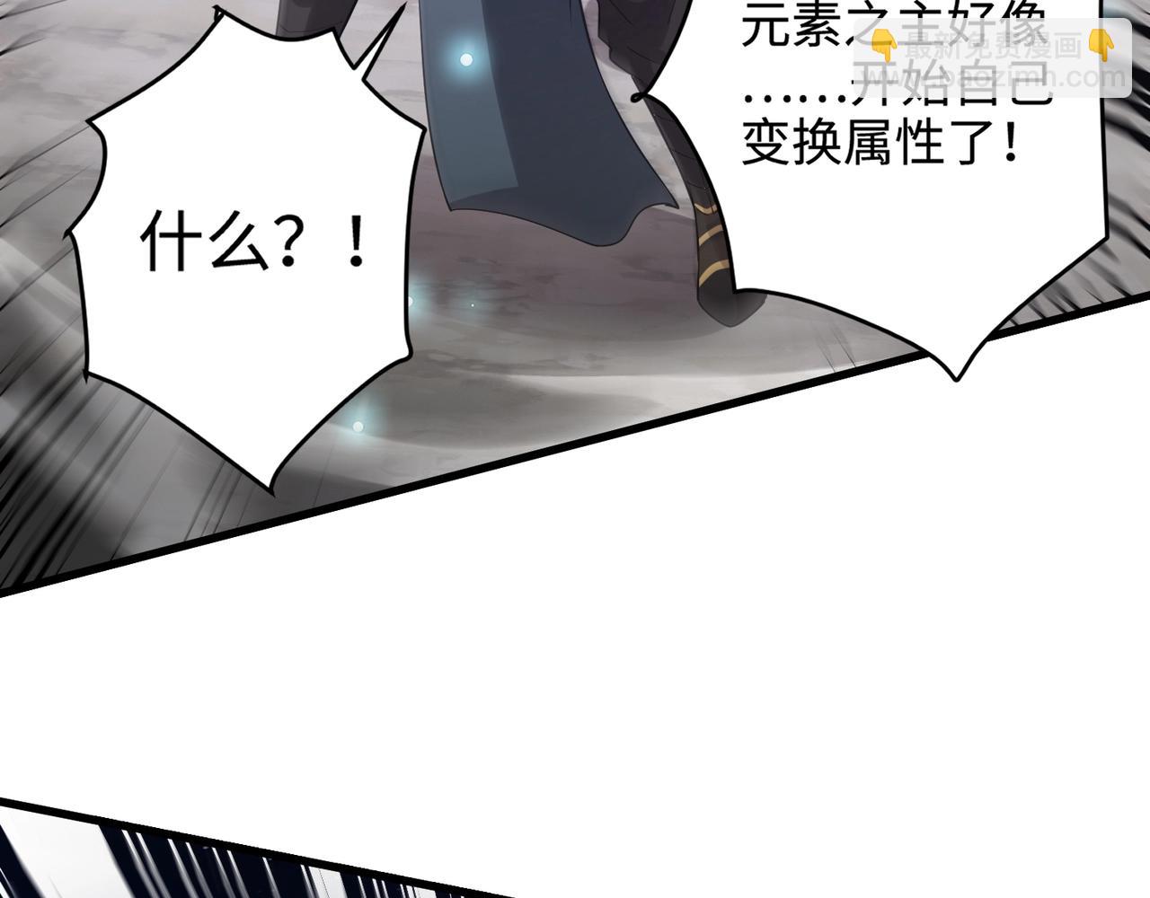 只有我能用召喚術 - 第96話 魔域混亂！無屬性狀態BOSS怎麼破？(4/4) - 4