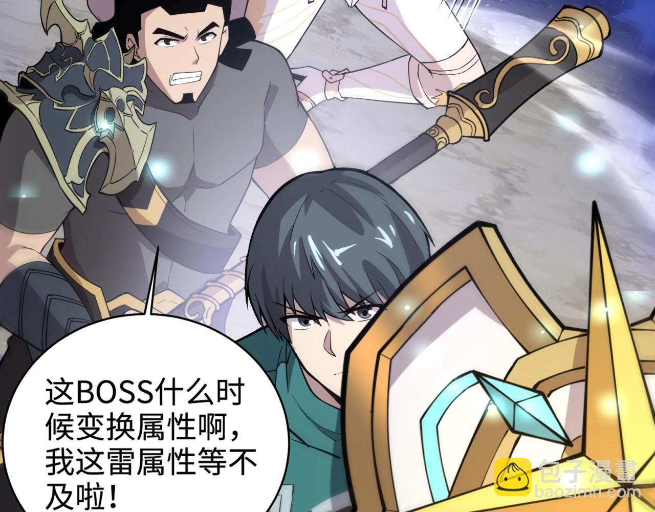 只有我能用召喚術 - 第96話 魔域混亂！無屬性狀態BOSS怎麼破？(4/4) - 7