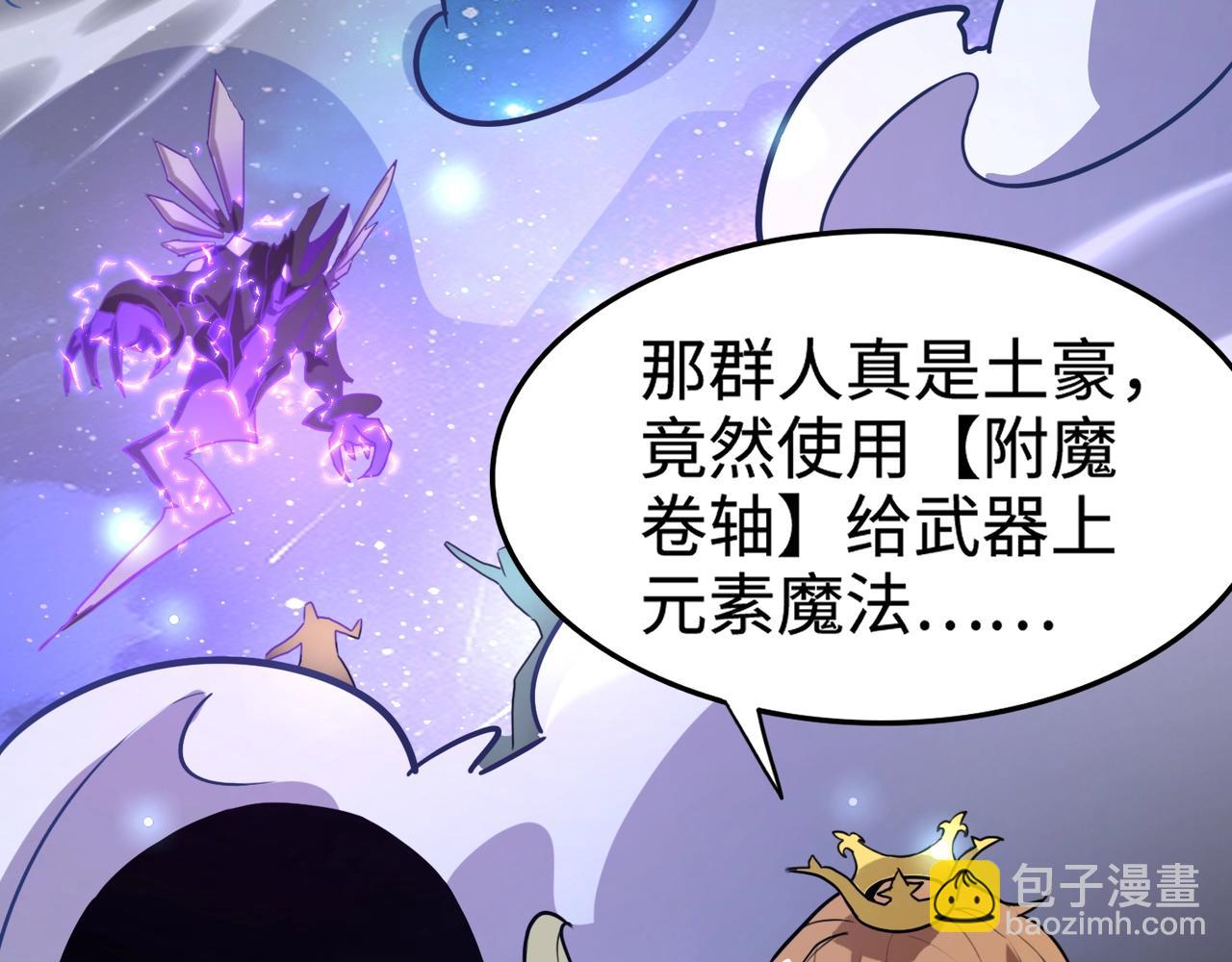 只有我能用召喚術 - 第96話 魔域混亂！無屬性狀態BOSS怎麼破？(1/4) - 3