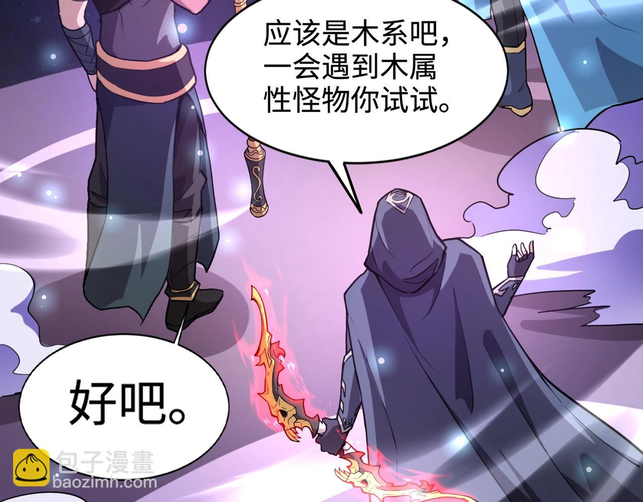 只有我能用召喚術 - 第96話 魔域混亂！無屬性狀態BOSS怎麼破？(2/4) - 8