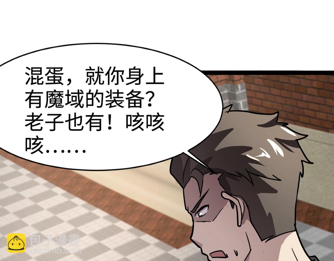 只有我能用召喚術 - 第98話 曙光再獻身？張澤大難將至！(3/4) - 2