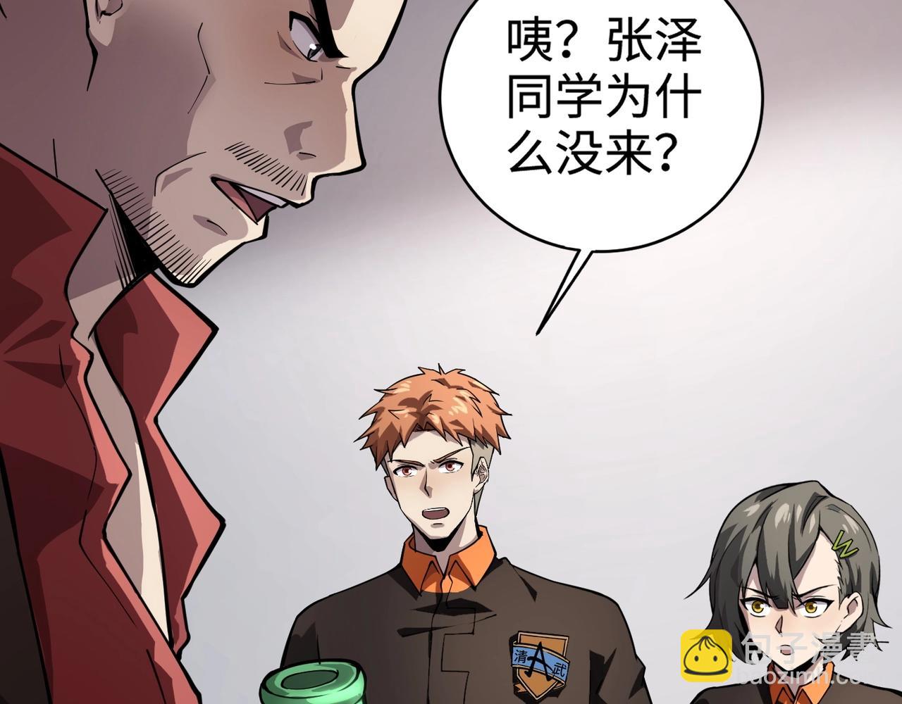 只有我能用召喚術 - 第98話 曙光再獻身？張澤大難將至！(3/4) - 6