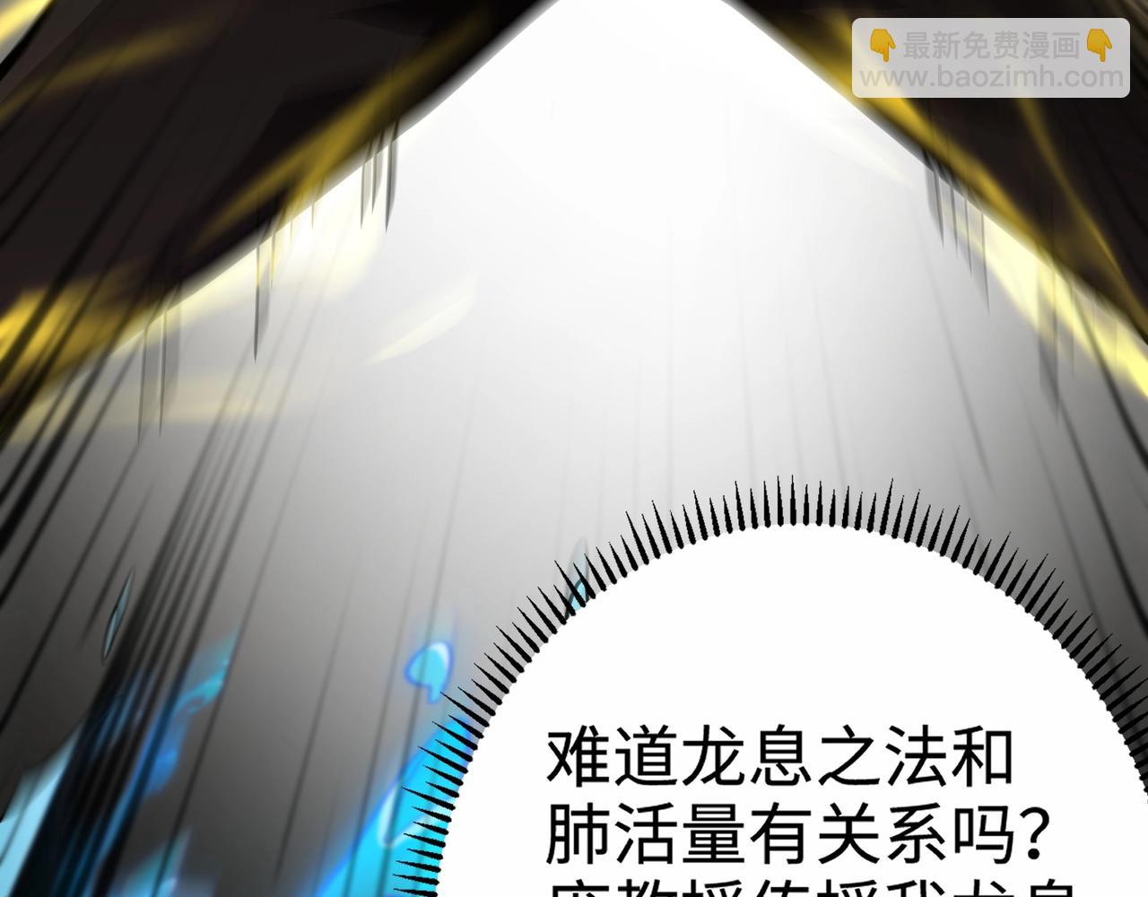 只有我能用召喚術 - 第98話 曙光再獻身？張澤大難將至！(3/4) - 7