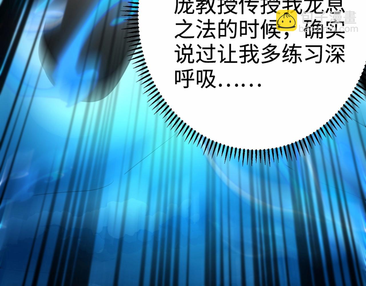 只有我能用召喚術 - 第98話 曙光再獻身？張澤大難將至！(3/4) - 8