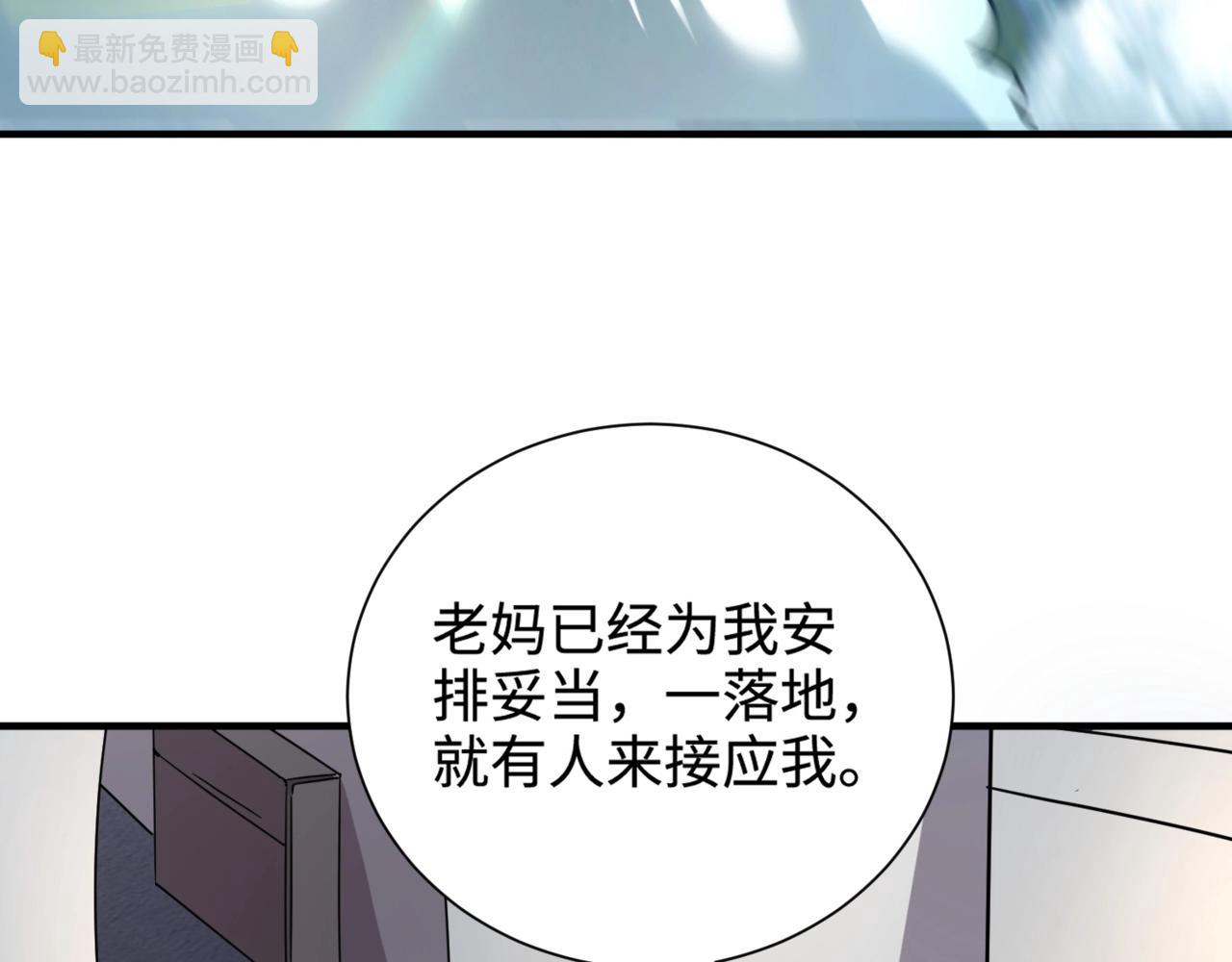 只有我能用召喚術 - 第98話 曙光再獻身？張澤大難將至！(3/4) - 5