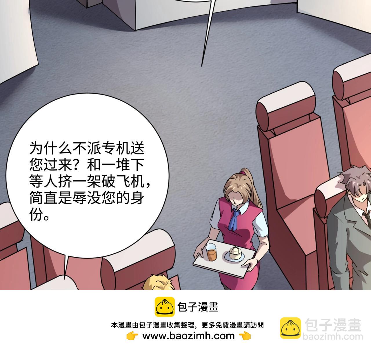 只有我能用召喚術 - 第98話 曙光再獻身？張澤大難將至！(3/4) - 6