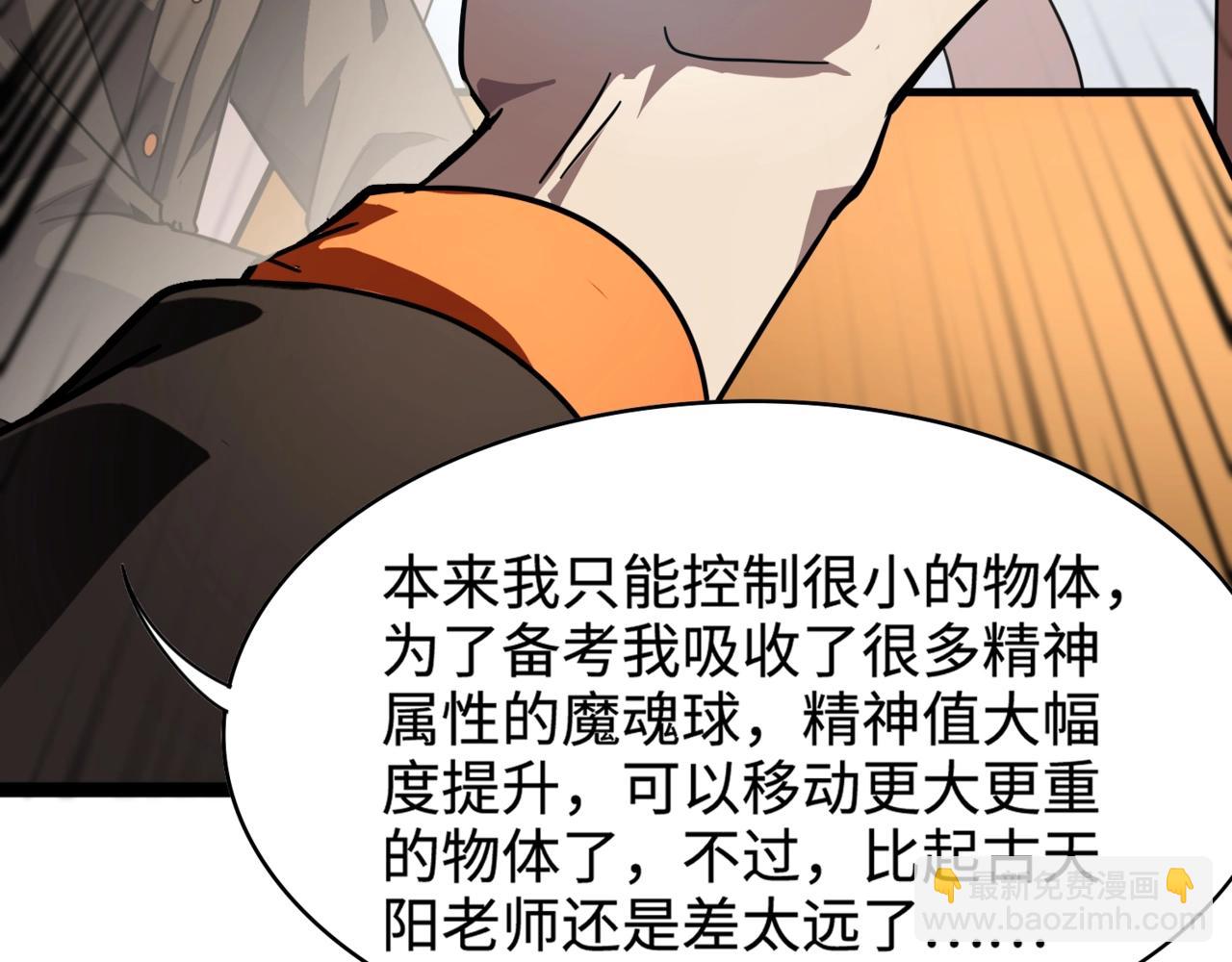 只有我能用召喚術 - 第98話 曙光再獻身？張澤大難將至！(1/4) - 1