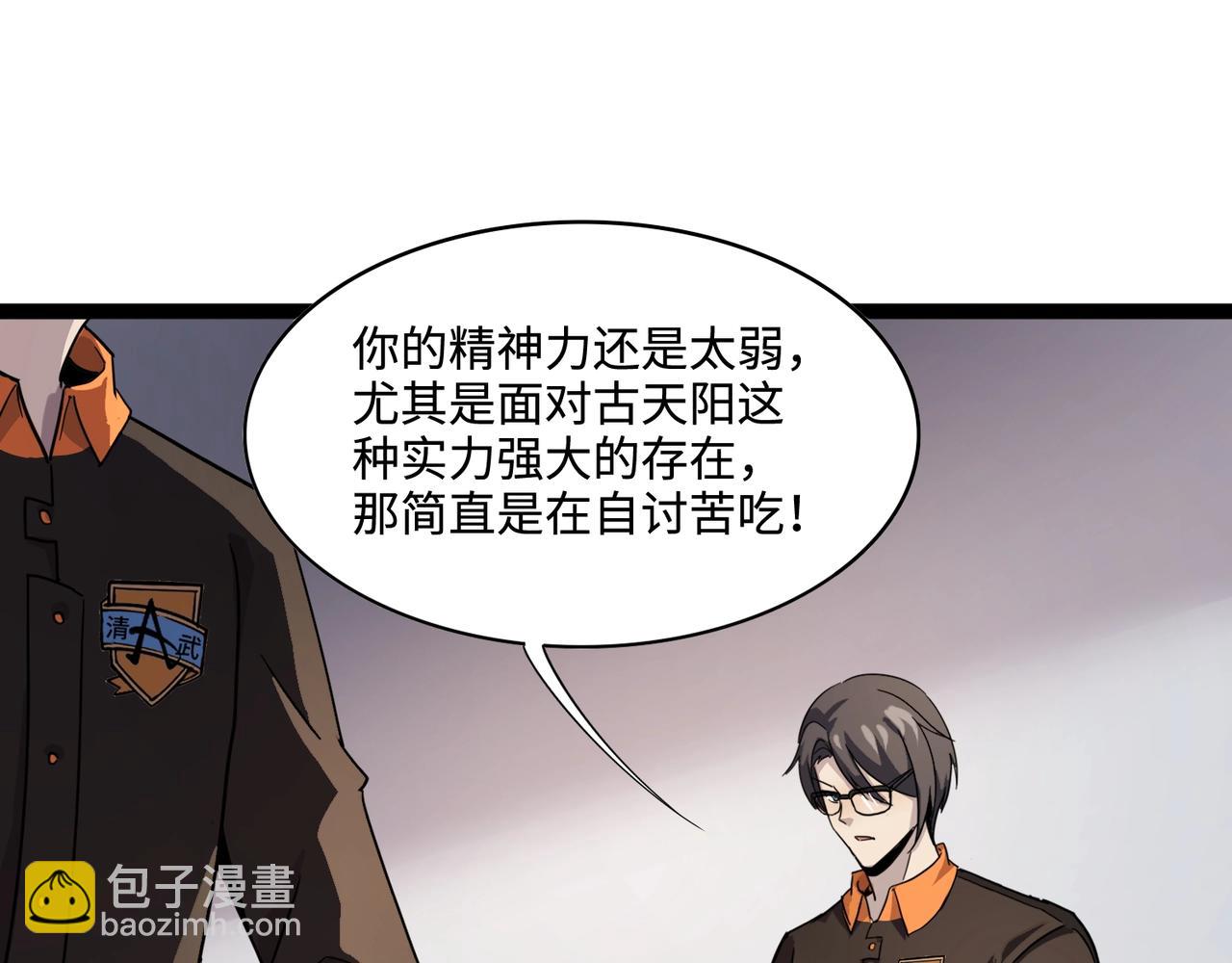 只有我能用召喚術 - 第98話 曙光再獻身？張澤大難將至！(1/4) - 3