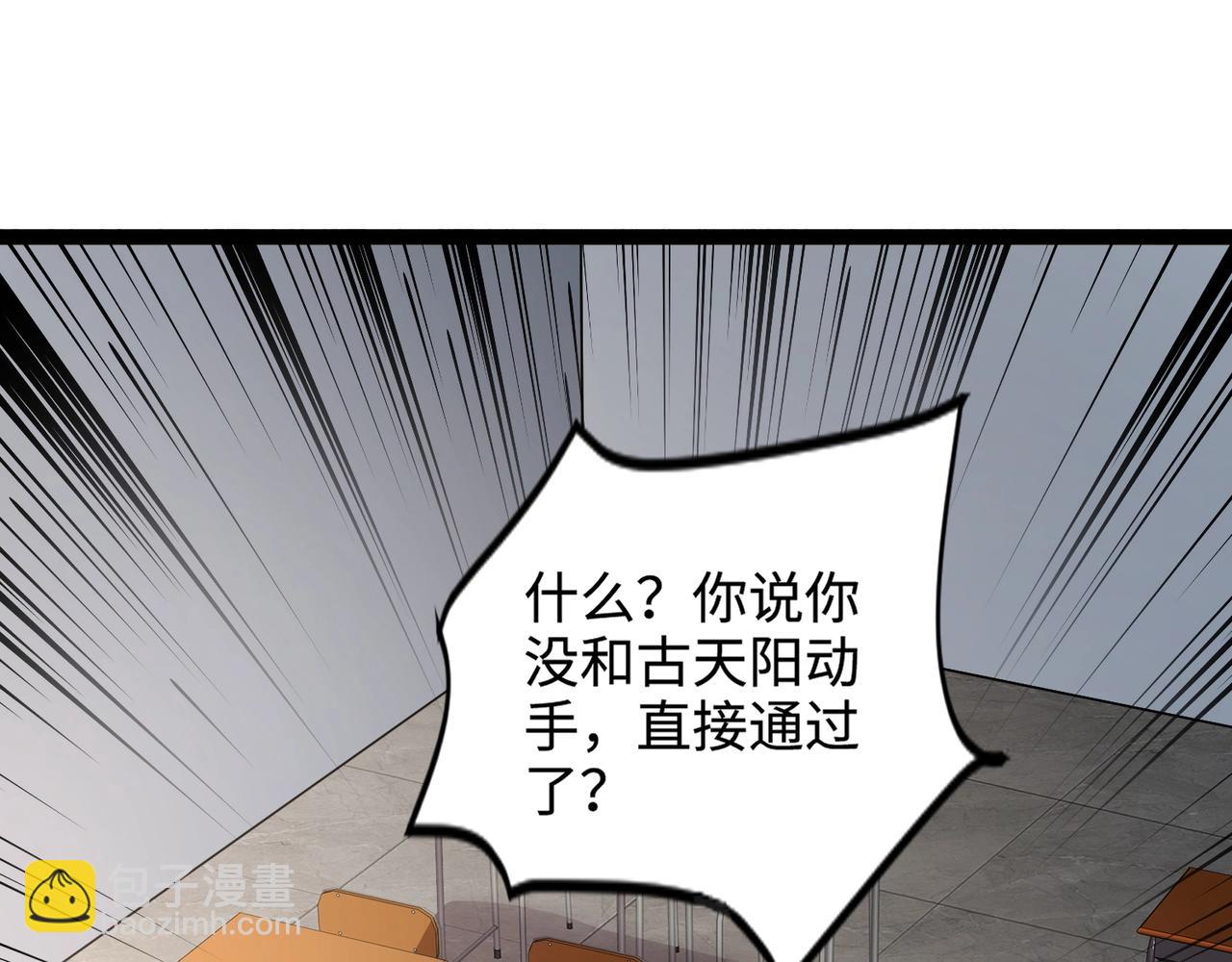 只有我能用召喚術 - 第98話 曙光再獻身？張澤大難將至！(1/4) - 1